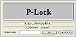 P-Lock画面イメージ